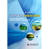 质量员读丛与北京市管水员培训教程对比分析