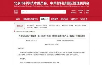 北京公布新技术新产品（服务）名单，转转“二手商品价格指导系统”等获认定