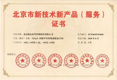 青稚杀菌专利科技再获北京市新技术新产品认定，引领行业技术革新