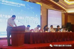 第五届国产检测仪器设备验证与综合评价技术服务推介会在京隆重召开，深化技术服务赋能产业发展