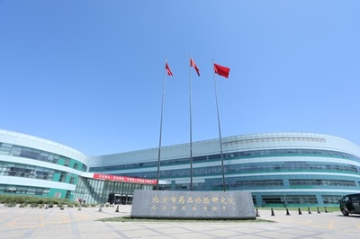 北京市药品检验所更名启新程 砥砺前行开新局 奋楫扬帆再出发