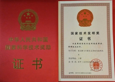 北京信息科技大学荣获2017年度国家科学技术奖 技术创新服务首都发展